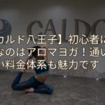 caldo hachioji title