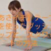 asaichi-push-up&squat